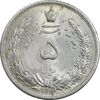 سکه 5 ریال 1312 - AU58 - رضا شاه