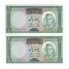 اسکناس 50 ریال (آموزگار - فرمان فرماییان) - جفت - UNC62 - محمد رضا شاه اسکناس 50 ریال (آموزگار - فرمان فرماییان) - جفت - UNC62 - محمد رضا شاه