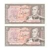 اسکناس 20 ریال (یگانه - خوش کیش) - جفت - UNC63 - محمد رضا شاه