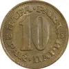 سکه 10 پارا 1975 جمهوری فدرال سوسیالیستی - EF45 - یوگوسلاوی