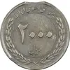 سکه 2000 ریال 1389 (پولک ناقص) - AU55 - جمهوری اسلامی