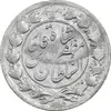 سکه 2 قران 132 (ارور تاریخ) - VF35 - مظفرالدین شاه