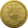 سکه 50 دینار 1348 - MS64 - محمد رضا شاه
