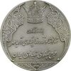مدال نقره انقلاب سفید 1346 (بدون جعبه) - AU - محمد رضا شاه