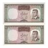 اسکناس 20 ریال (بهنیا - سمیعی) - جفت - UNC62 - محمد رضا شاه