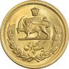 سکه طلا یک پهلوی 1358 - MS64 - محمد رضا شاه