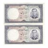 اسکناس 10 ریال 1340 - جفت - AU50 - محمد رضا شاه اسکناس 10 ریال 1340 - جفت - AU50 - محمد رضا شاه