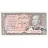 اسکناس 20 ریال (یگانه - مهران) - تک - UNC63 - محمد رضا شاه