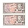 اسکناس 20 ریال (یگانه - خوش کیش) - جفت - UNC63 - محمد رضا شاه