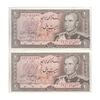 اسکناس 20 ریال (انصاری - مهران) ریال بسته - جفت - EF45 - محمد رضا شاه