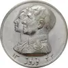 مدال نقره نوروز 1343 (لافتی الا علی) - UNC - محمد رضا شاه