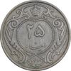 سکه 25 دینار 1310 نیکل - VF35 - رضا شاه