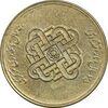 سکه 1000 ریال 1389 آمار - AU55 - جمهوری اسلامی سکه 1000 ریال 1389 آمار - AU55 - جمهوری اسلامی
