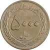 سکه 5000 ریال 1389 هفته وحدت - AU50 - جمهوری اسلامی