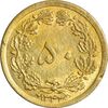 سکه 50 دینار 1343 برنز - MS62 - محمد رضا شاه