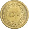 سکه 50 دینار 1347 برنز - UNC - محمد رضا شاه