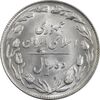سکه 10 ریال 1364 (صفر بزرگ) پشت باز - MS62 - جمهوری اسلامی