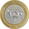 سکه 250 ریال 1380 - EF40 - جمهوری اسلامی