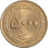 سکه 5000 ریال 1389 هفته وحدت - MS63 - جمهوری اسلامی