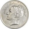 سکه 20 ریال 2536 فائو (گندم) - EF40 - محمد رضا شاه