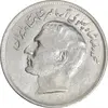 سکه 20 ریال 2536 فائو (گندم) - AU50 - محمد رضا شاه