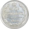 سکه 10 کوپک 1916BC نیکلای دوم - MS63 - روسیه