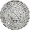 سکه 50 کوپک 1922 اتحاد جماهیر شوروی - AU50 - روسیه سکه 50 کوپک 1922 اتحاد جماهیر شوروی - AU50 - روسیه