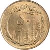 سکه 50 ریال 1360 (صفر کوچک) - MS63 - جمهوری اسلامی