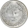 سکه 20 ریال 1358 هجرت (ضرب برجسته) - MS61 - جمهوری اسلامی