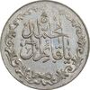 مدال تقدیمی هیئت قائمیه 1378 قمری - EF45 - محمد رضا شاه
