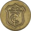 ژتون خط 20 - ت ث ث - EF40 - محمد رضا شاه