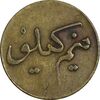ژتون نیم کیلو نان - EF40 - محمد رضا شاه