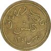 ژتون کلوپ ورزشی گلشن - EF - محمد رضا شاه