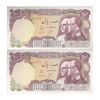اسکناس 100 ریال پنجاهمین سال - جفت - AU58 - محمد رضا شاه