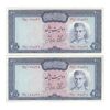 اسکناس 200 ریال (آموزگار - جهانشاهی) - جفت - AU58 - محمد رضا شاه