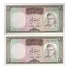 اسکناس 20 ریال (آموزگار - سمیعی) - جفت - UNC62 - محمد رضا شاه