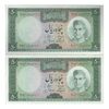 اسکناس 50 ریال (آموزگار - جهانشاهی) - جفت - UNC62 - محمد رضا شاه اسکناس 50 ریال (آموزگار - جهانشاهی) - جفت - UNC62 - محمد رضا شاه
