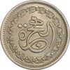 سکه 50 پیسه 1401(1981)  جمهوری اسلامی - AU58 - پاکستان