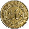 سکه شاباش گلدان بدون تاریخ (طلایی) - AU50 - محمد رضا شاه