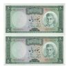 اسکناس 50 ریال (آموزگار - جهانشاهی) - جفت - UNC63 - محمد رضا شاه اسکناس 50 ریال (آموزگار - جهانشاهی) - جفت - UNC63 - محمد رضا شاه