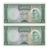 اسکناس 50 ریال (آموزگار - جهانشاهی) - جفت - UNC63 - محمد رضا شاه اسکناس 50 ریال (آموزگار - جهانشاهی) - جفت - UNC63 - محمد رضا شاه