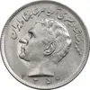سکه 20 ریال 1350 - MS61 - محمد رضا شاه