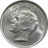 سکه 20 ریال 2535 فائو (گندم) - MS61 - محمد رضا شاه