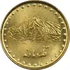 سکه 1 ریال 1373 دماوند - MS63 - جمهوری اسلامی