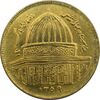 سکه 1 ریال 1359 قدس (بیت المقدس مکرر) - مبارگ - جمهوری اسلامی