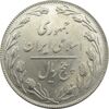 سکه 5 ریال 1359 - جمهوری اسلامی