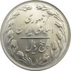 سکه 5 ریال 1362 - UNC - جمهوری اسلامی