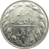سکه 5 ریال 1361 - جمهوری اسلامی