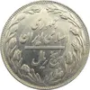 سکه 5 ریال 1361 (مکرر پشت سکه) - جمهوری اسلامی