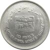 سکه 10 ریال 1368 قدس کوچک - جمهوری اسلامی